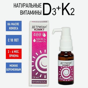 Витамин Д3+К2 ﻿ДЕТРИЛАН МК7 20 мл