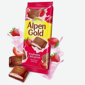 Шоколад молочный  Альпен Гольд  с клубнично-йогуртовой нач 85гр