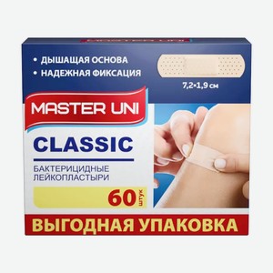 Пластырь бактерицидный MASTER UNI, 60 шт. ФармЛайн Лимитед