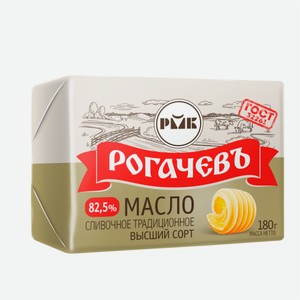 Масло сливочное РОГАЧЕВ 82,5% 180гр