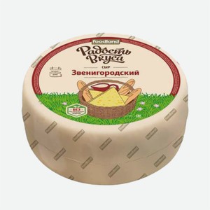 Сыр РАДОСТЬ ВКУСА Звенигородский 45% 1кг