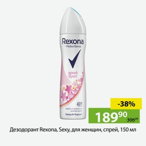 Дезодорант Rexona, Sexy, для женщин, спрей, 150 мл