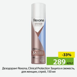 Дезодорант Rexona, Clinical Protection Защита и свежесть, для женщин, спрей, 150 мл