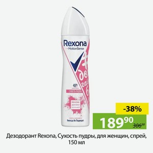 Дезодорант Rexona, Сухость пудры, для женщин, спрей, 150 мл