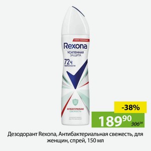 Дезодорант Rexona, Антибактериальная свежесть, для женщин, спрей, 150 мл