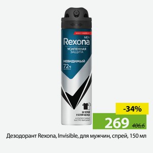 Дезодорант Rexona, Invisible, для мужчин, спрей, 150 мл