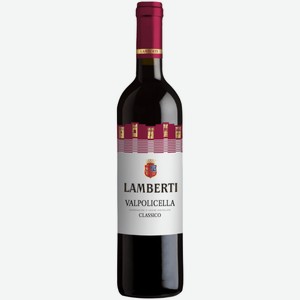 Вино Lamberti Valpolicella Classico красное сухое 0,75 л