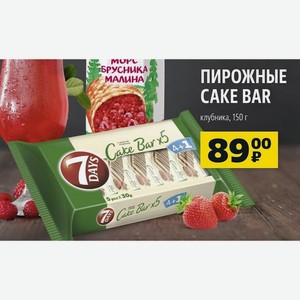 ПИРОЖНЫЕ CAKE BAR клубника, 150 г