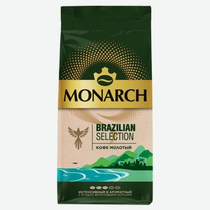 Кофе молотый MONARCH Brazilian Selection, 230 г