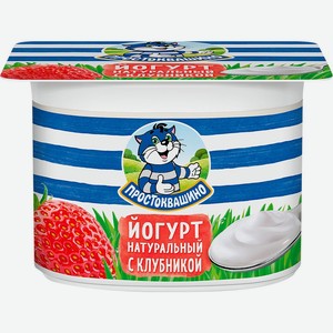 Йогурт ПРОСТОКВАШИНО с клубникой 2,9% без змж, Россия, 110 г