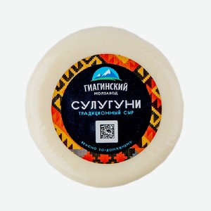 Сыр Сулугуни 40% Гиагинский 0.2 кг