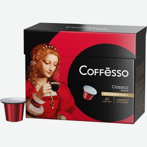 Кофе в капсулах Coffesso Classico Italiano 40 капсул по 5 г