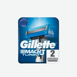 Cменные кассеты для бритья GILLETTE MACH3 Turbo, 2 шт