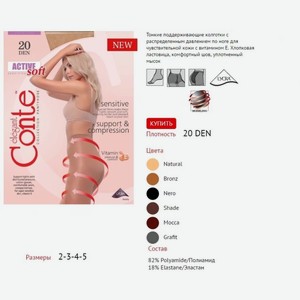 Колготки женские Conte Active Soft 20 р.3 bronz арт.1001140650030002