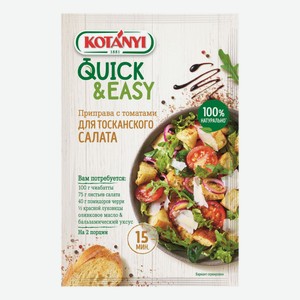 Приправа Kotanyi Quick&Easy для тосканского салата с томатами 15 г