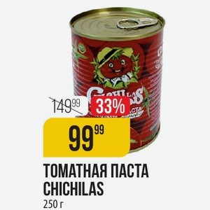 Томатная Паста Chichilas 250 Г