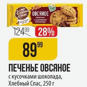 ПЕЧЕНЬЕ ОВСЯНОЕ с кусочками шоколада, Хлебный Спас, 250 г