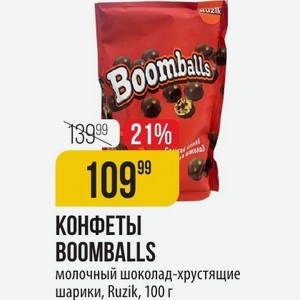 КОНФЕТЫ BOOMBALLS молочный шоколад-хрустящие шарики, Ruzik, 100 г