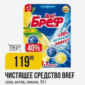 ЧИСТЯЩЕЕ СРЕДСТВО BREF сила-актив, лимон, 50 г
