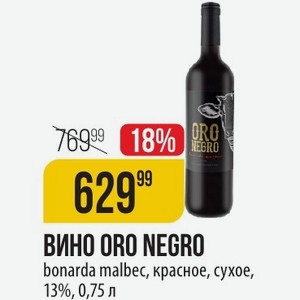 Вино Oro negro bonarda malbec, красное, сухое, 13%, 0,75 л