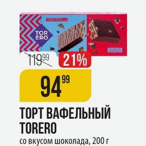 ТОРТ ВАФЕЛЬНЫЙ TORERO со вкусом шоколада, 200 г