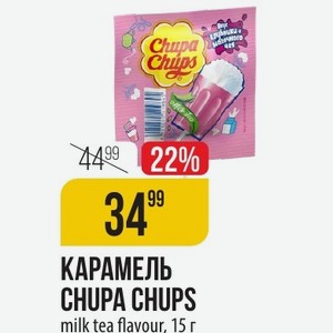 КАРАМЕЛЬ CHUPA CHUPS milk tea flavour, 15 г