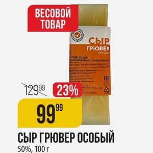 Сыр Грювер Особый 50%, 100 Г