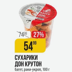 СУХАРИКИ ДОН КРУТОН багет, раки-укроп, 100 г