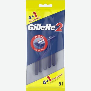 Станки для бритья Gillette 2 одноразовые 5 шт