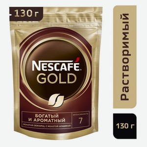 Кофе растворимый с добавлением мол. Nescafe Gold вес 130 г. пакет