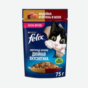 Влажный корм Felix Аппетитные кусочки, Двойная Вкуснятина для взрослых кошек, с индейкой и печенью, в желе 75 г