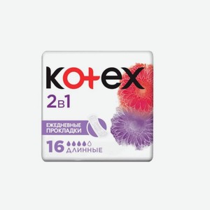 Прокладки Kotex 2в1 16 шт ежедневные длинные
