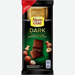 Шоколад тёмный Alpen Gold Dark с дробленым фундуком