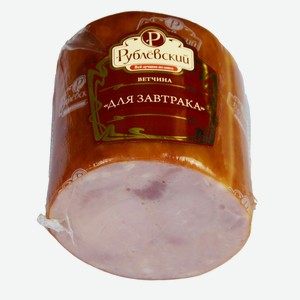 Ветчина для завтрака из свинины варёная ТМ Рублёвский