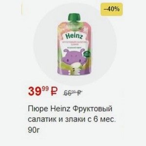 Пюре Heinz Фруктовый салатик и злаки с 6 мес. 90г