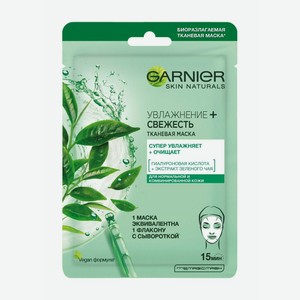 Garnier Тканевая маска для лица Увлажнение + Свежесть с гиалуроновой, П-Анисовой кислотами, экстрактом чайного листа