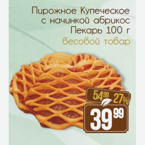 Пирожное Купеческое с начинкой абрикос Пекарь 100 г
