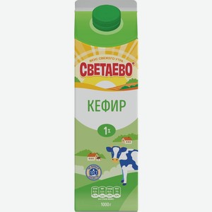 Кефир Светаево 1% п/п