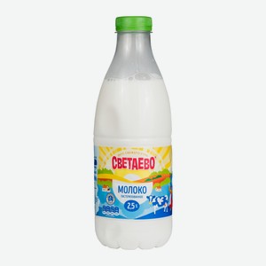 БЗМЖ Молоко Светаево питьевое пастеризованное 2,5% ПЭТ