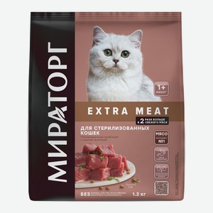 Корм 1,2кг Мираторг Extra Meat c нежн.телятиной д/стерилизованных кошек старше 1 года м/уп