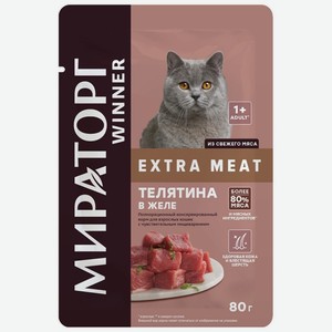 Корм 80 гр Winner Extra Meat Телятина в желе для взрослых кошек с чувствительным пищеварением м/уп