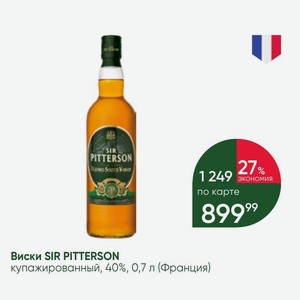 Виски SIR PITTERSON купажированный, 40%, 0,7 л (Франция)