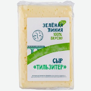 Сыр Тильзитер 50% Зелёная Линия,, кг