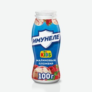 Напиток кисломолочный Имунеле For Kids Малиновый пломбир 1.5%, 100г