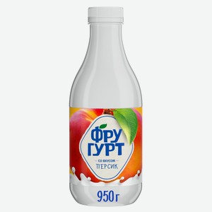 Напиток кисломолочный со вкусом персика Фругурт 1,5%, 950г