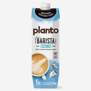 Напиток кокосовый Planto Barista с соей