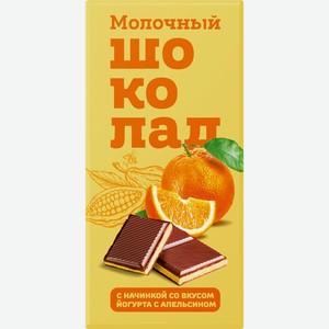 Шоколад молоч. йогурт/апельсин 80г, Карамелия