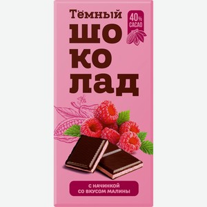 Шоколад темн. со вкусом малины 80г, Карамелия