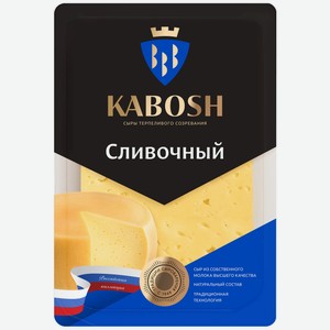 Сыр сливочный Кабош нарезка 50%, 125г Россия