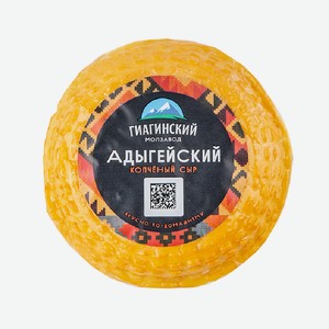Сыр Адыгейский копченый Гиагинский 0.25 кг
